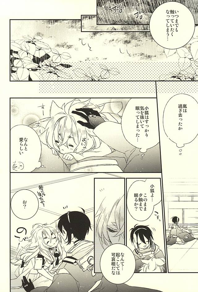 Raimei ga Kikoeru page 5 full