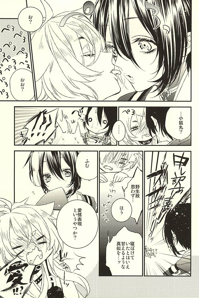 Raimei ga Kikoeru page 6 full