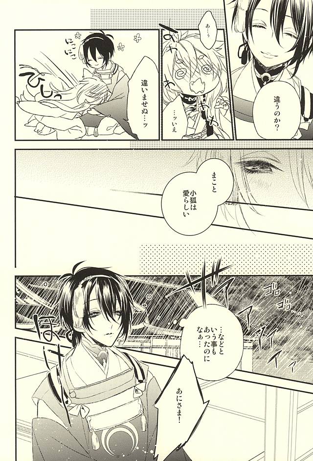 Raimei ga Kikoeru page 7 full