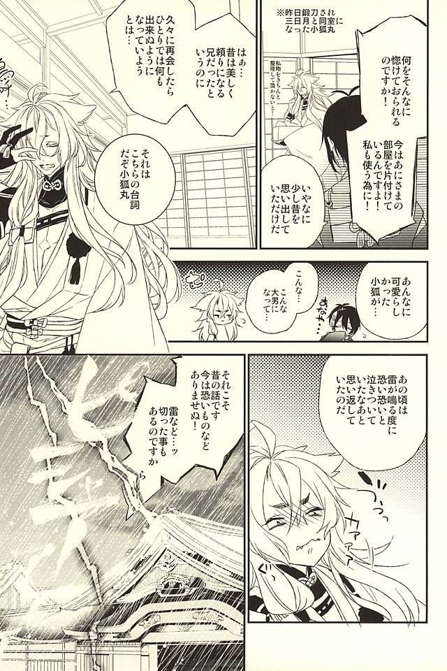 Raimei ga Kikoeru page 8 full