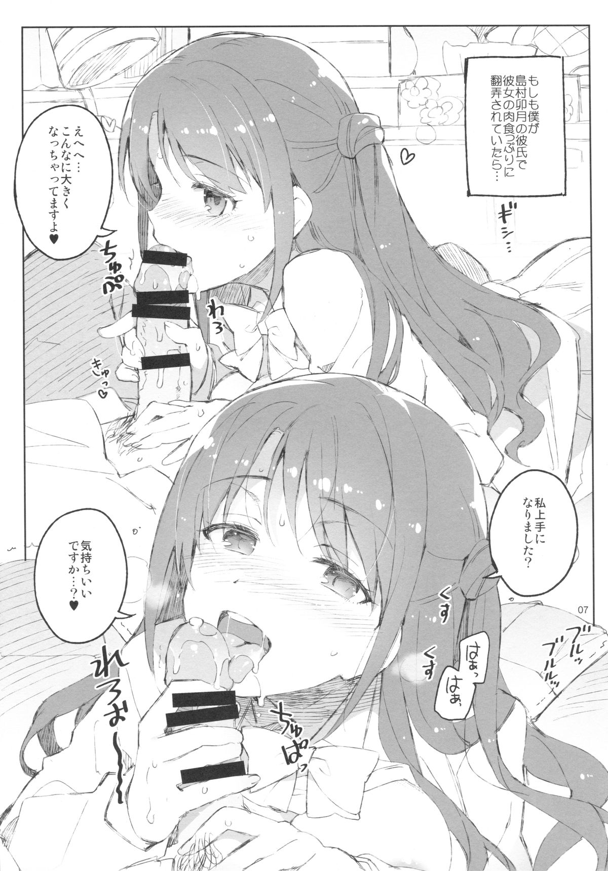 Cinderella, Mousou Rakugaki Kareshi Hen page 6 full