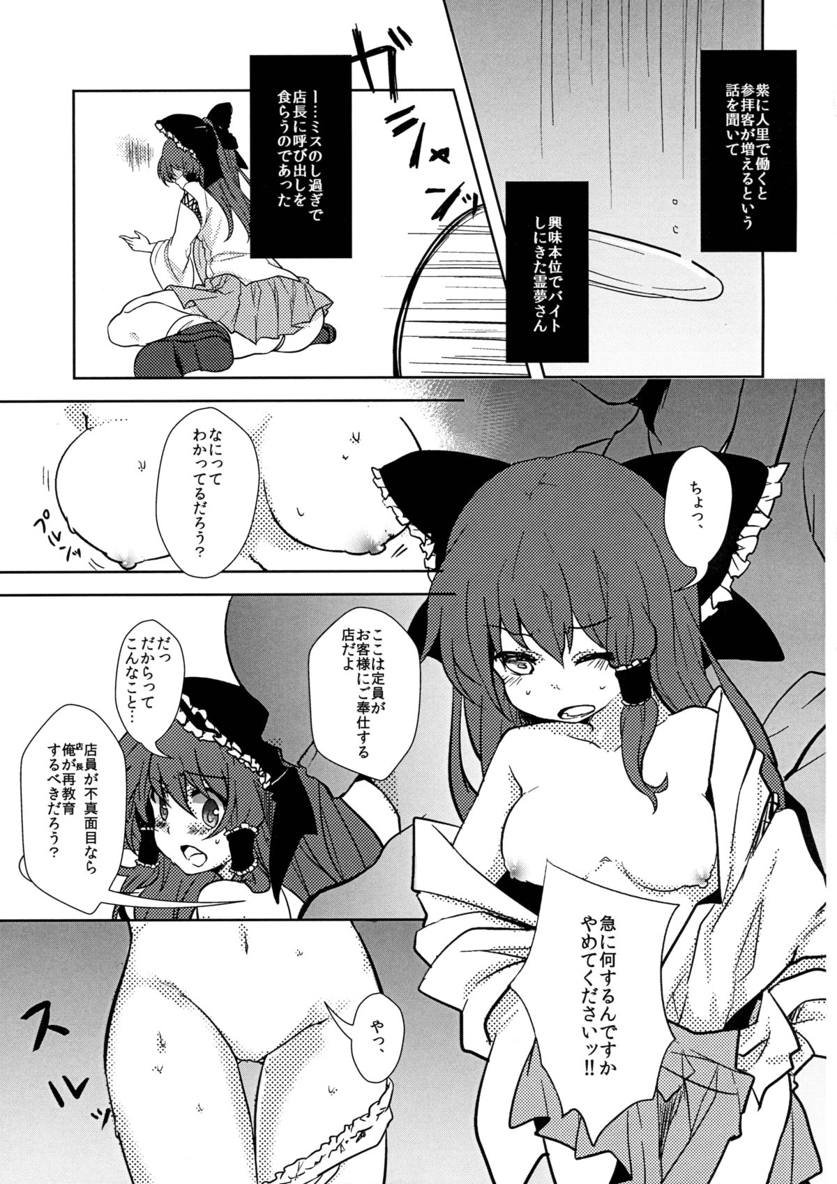 Reimu-chan to! page 5 full