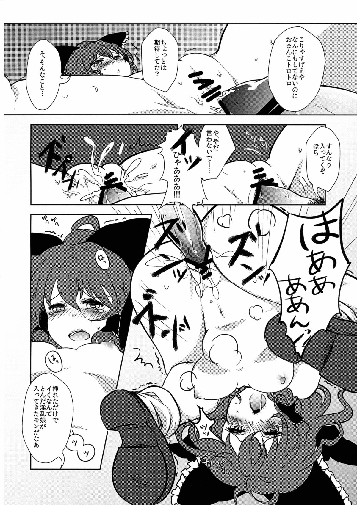 Reimu-chan to! page 6 full