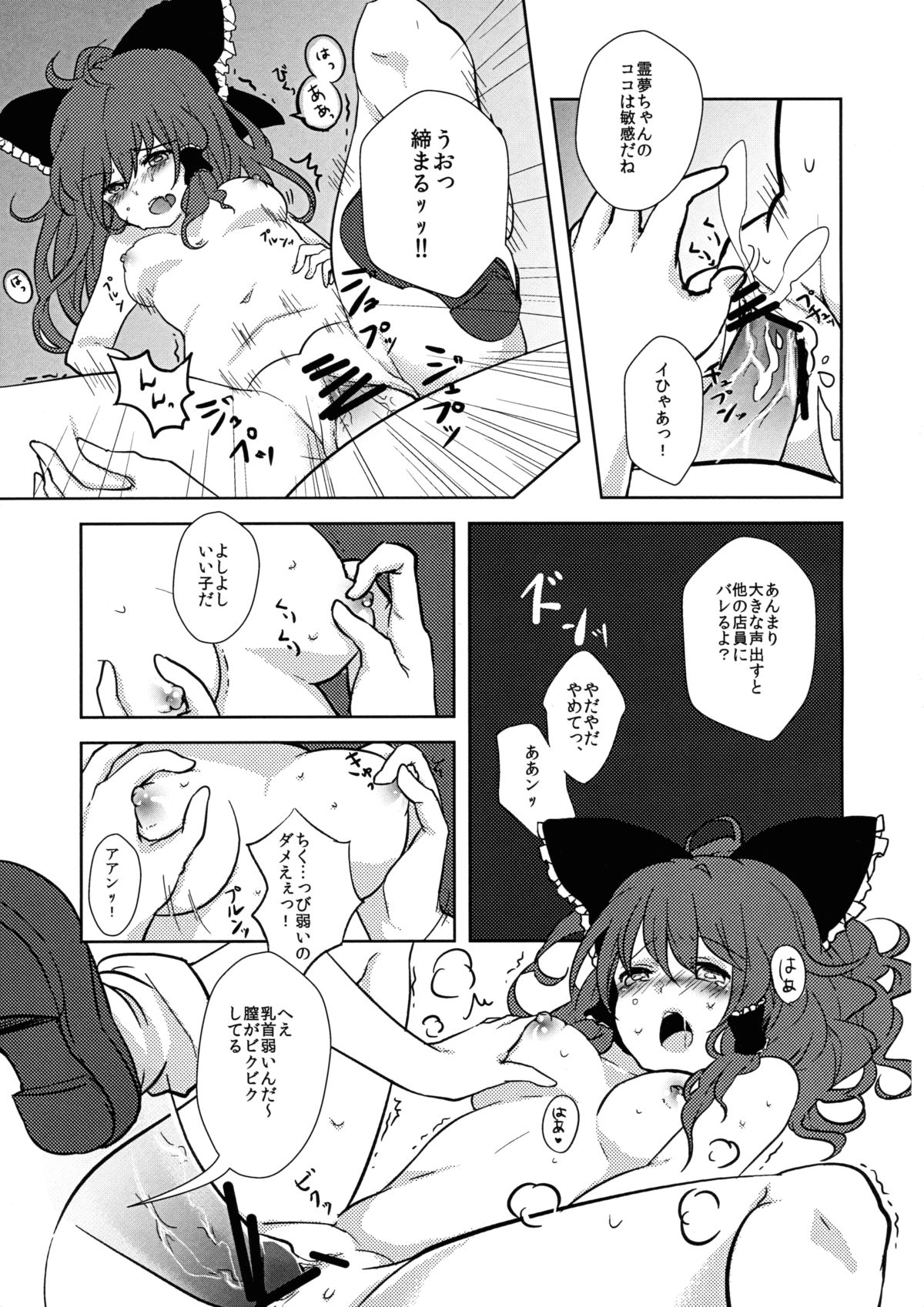 Reimu-chan to! page 7 full