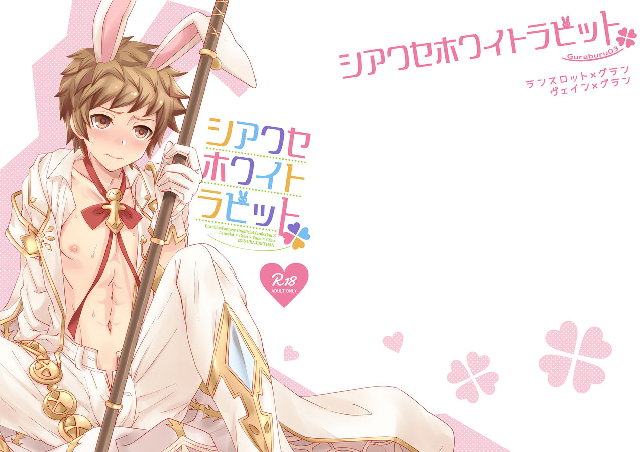 Shiawase White Rabbit page 2 full