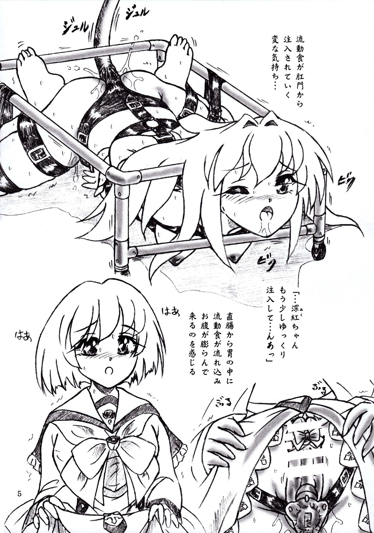 Punipuni Seiyoku Gakuen page 4 full