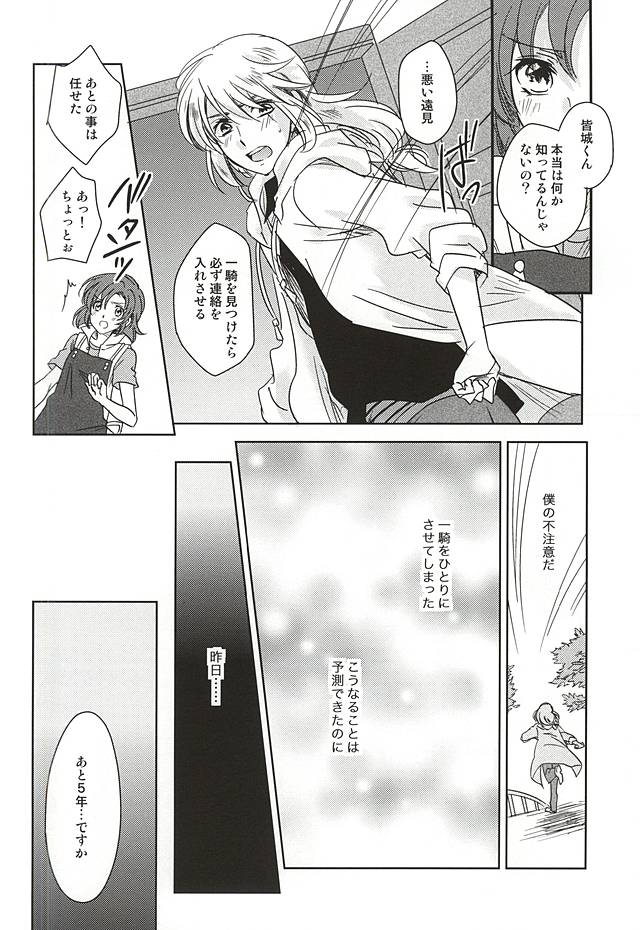 Sorairo Borderline page 3 full