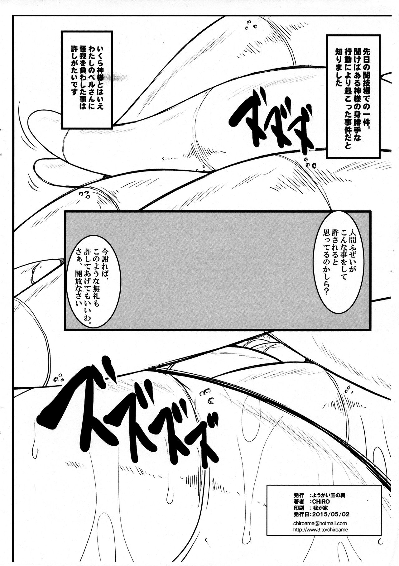 Sill no Chinpo de Freya-sama o Ijimeru Bon page 2 full