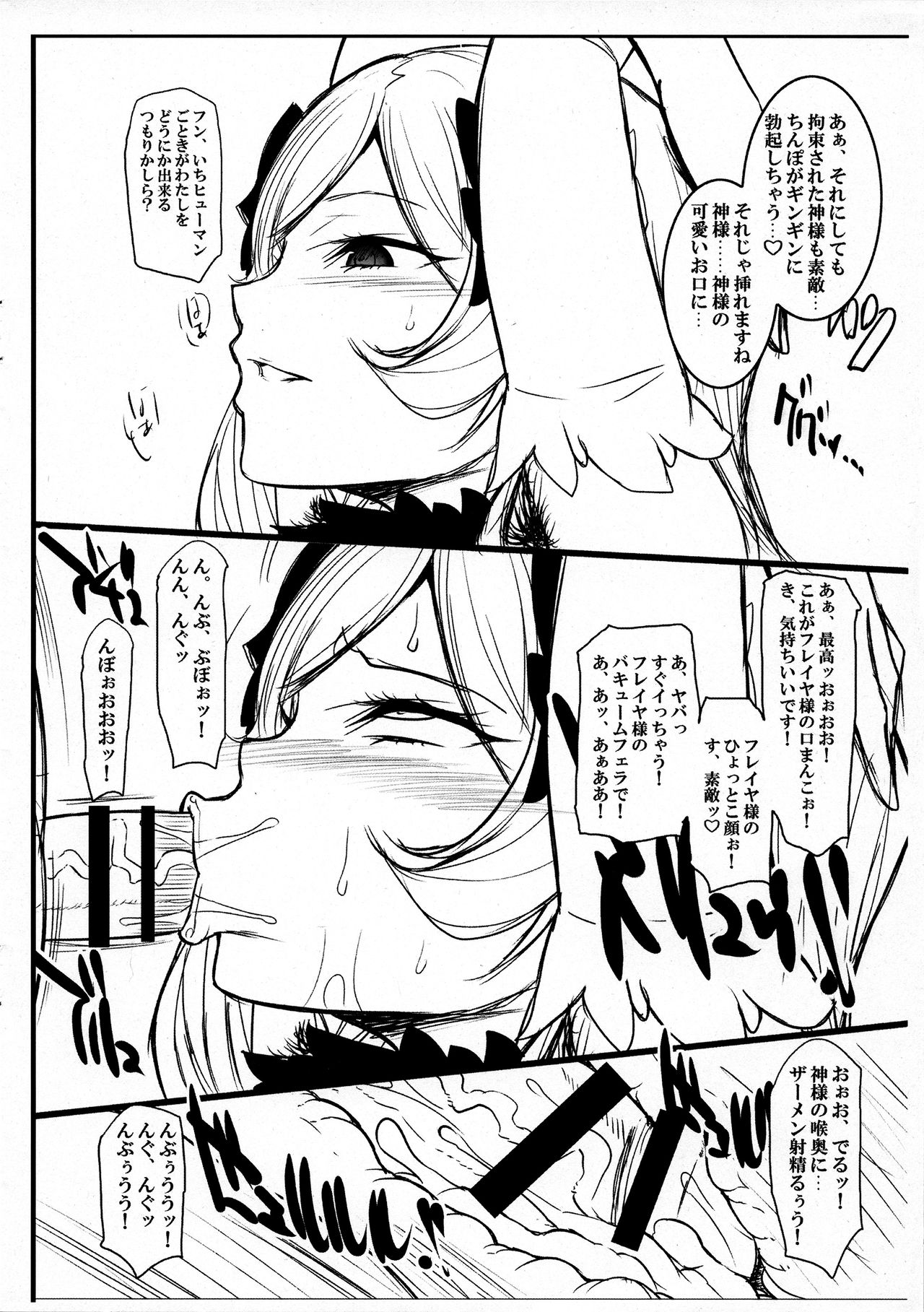 Sill no Chinpo de Freya-sama o Ijimeru Bon page 4 full