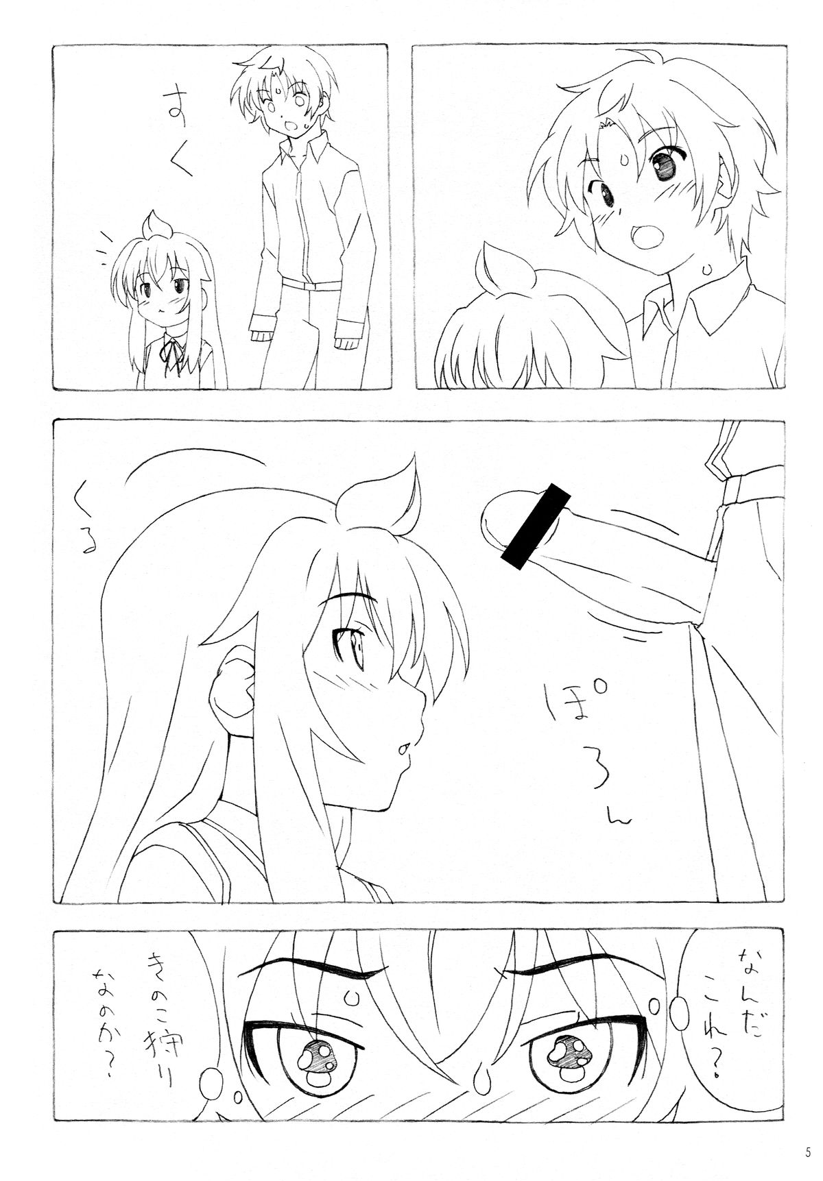 Minamike-Note page 4 full