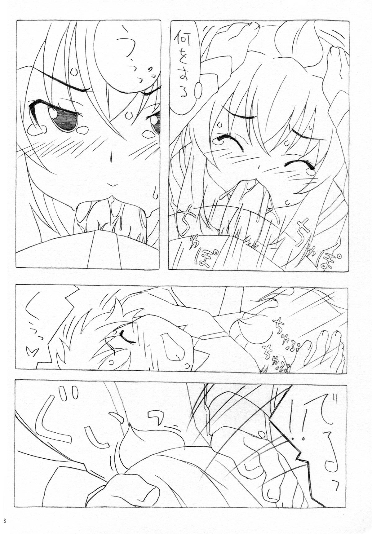 Minamike-Note page 7 full
