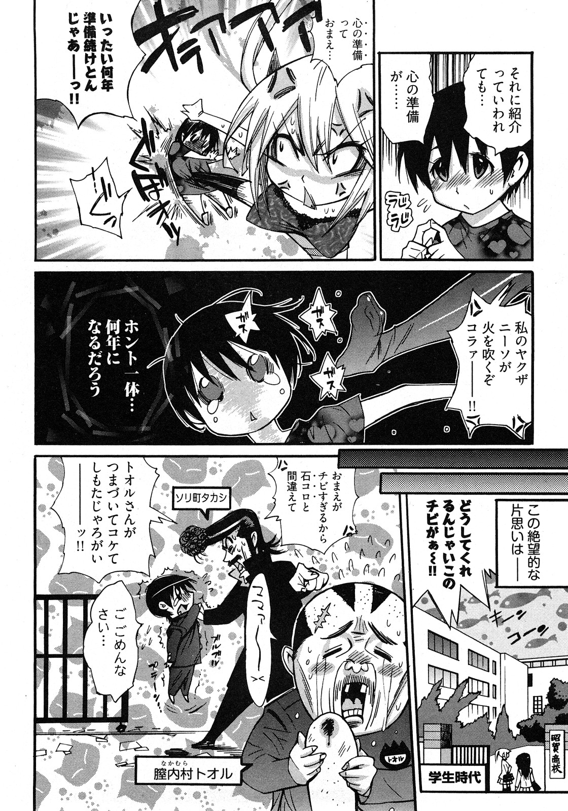 Joshi no Kokoroe! page 10 full