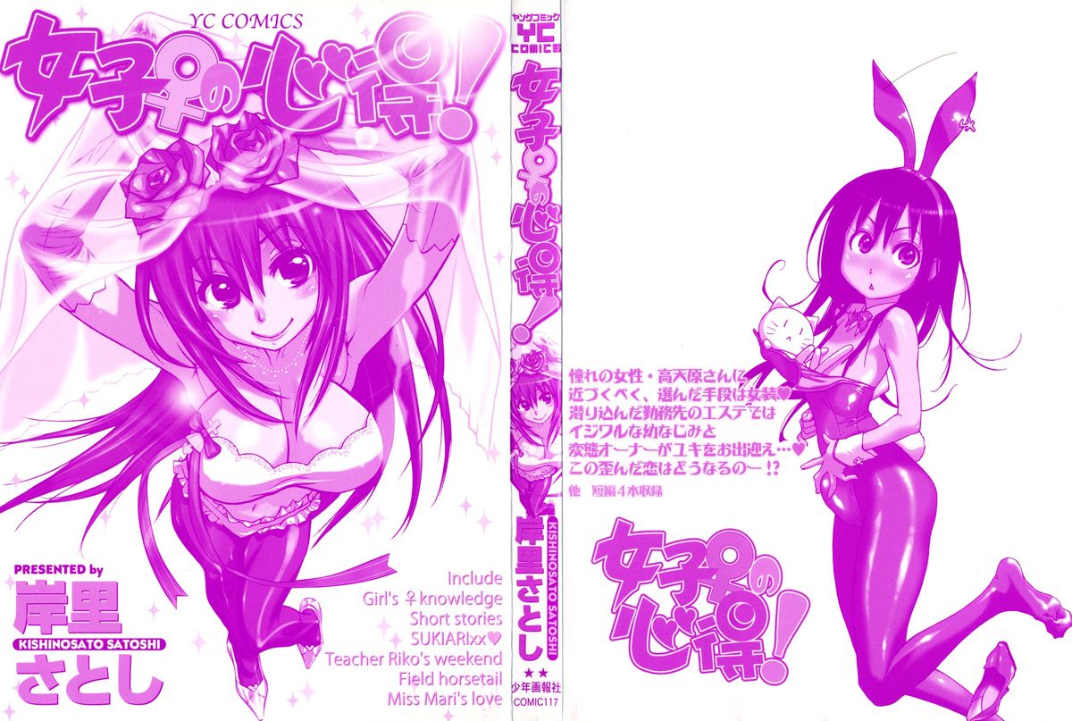 Joshi no Kokoroe! page 3 full