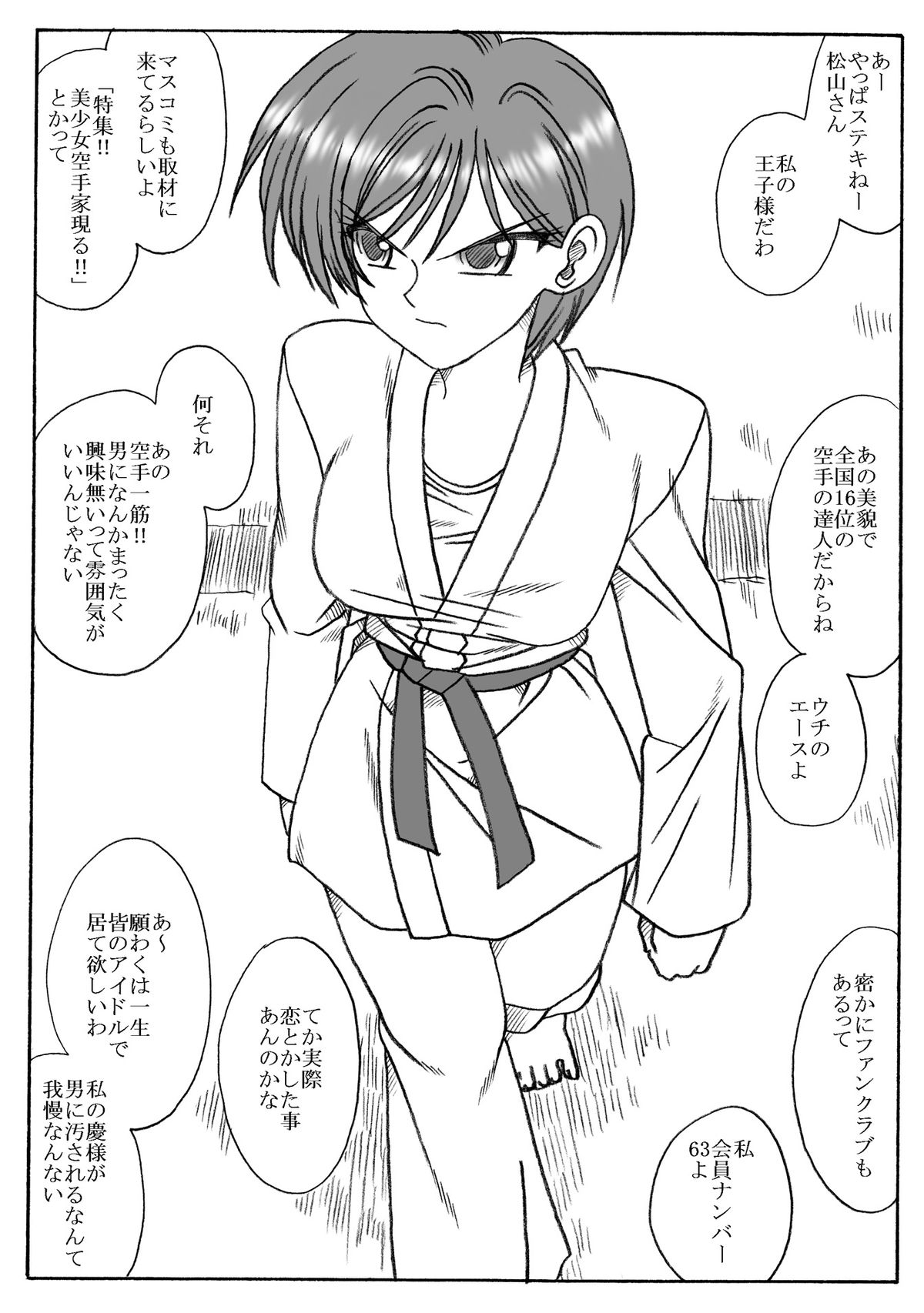 Koisuru Matsuyama-san page 2 full