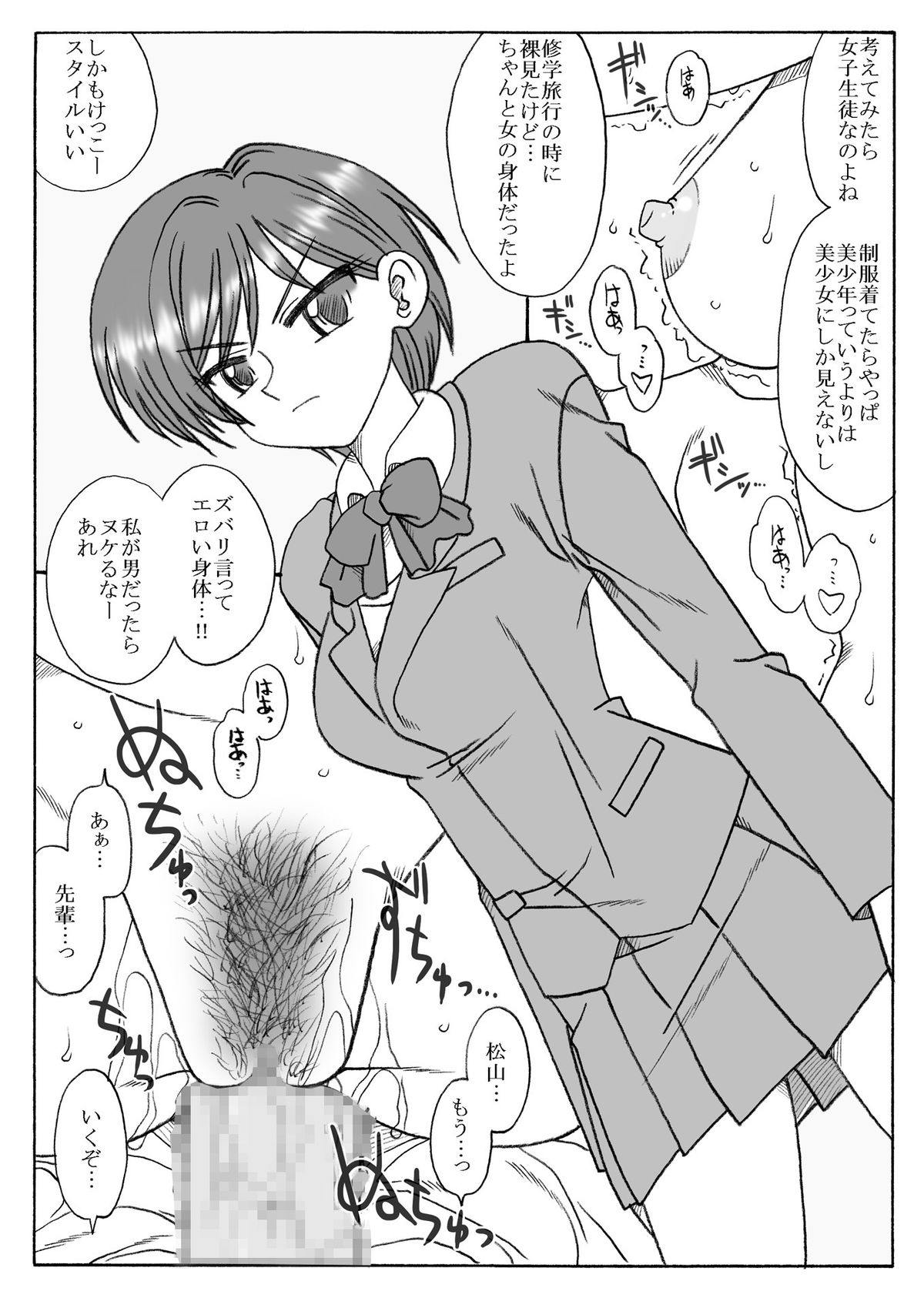 Koisuru Matsuyama-san page 6 full