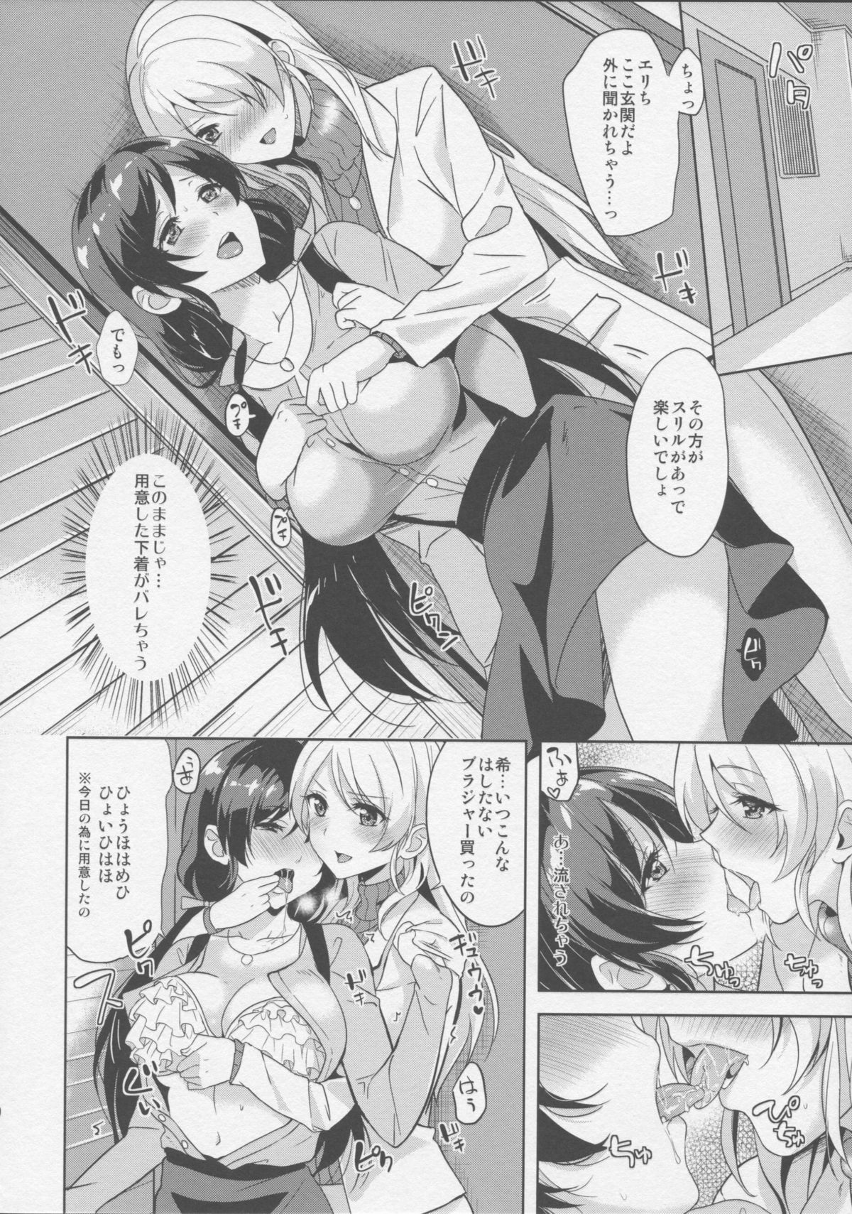 Nozomi to Eri ga Fuyuyasumi no Aida Kedamonos ni Naru Ohanashi page 10 full