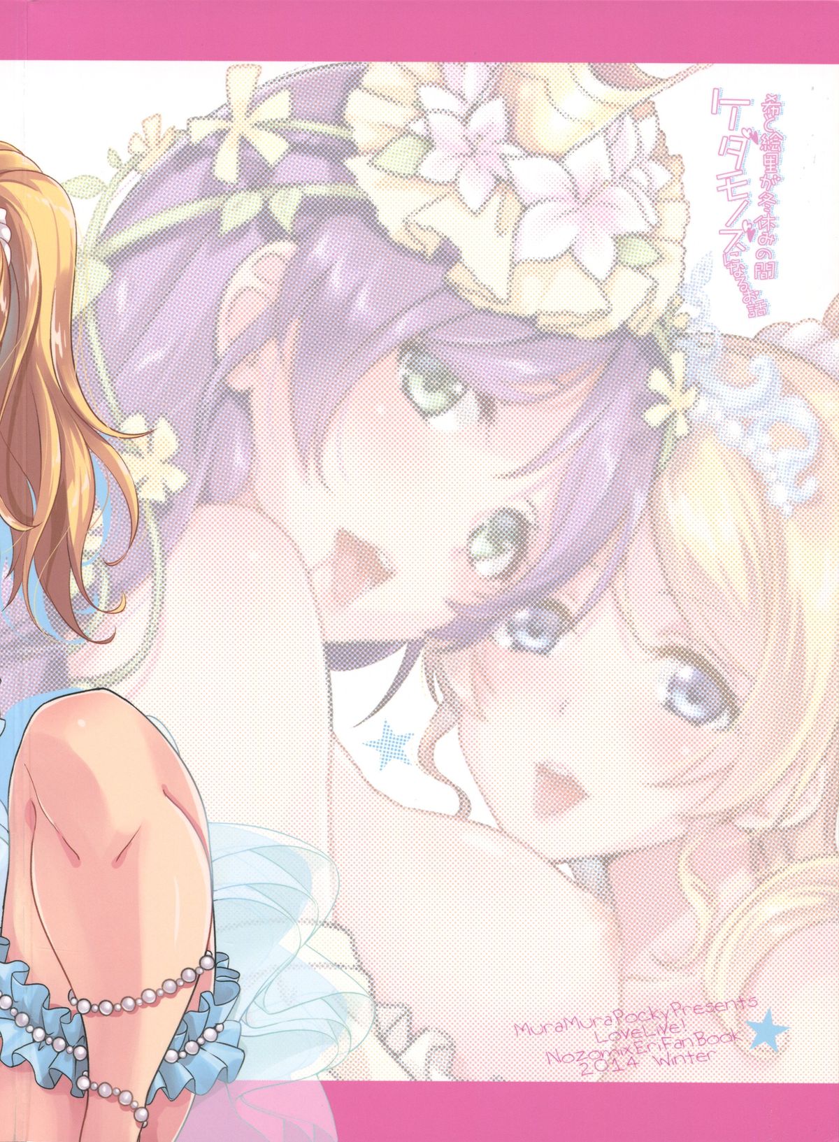 Nozomi to Eri ga Fuyuyasumi no Aida Kedamonos ni Naru Ohanashi page 2 full