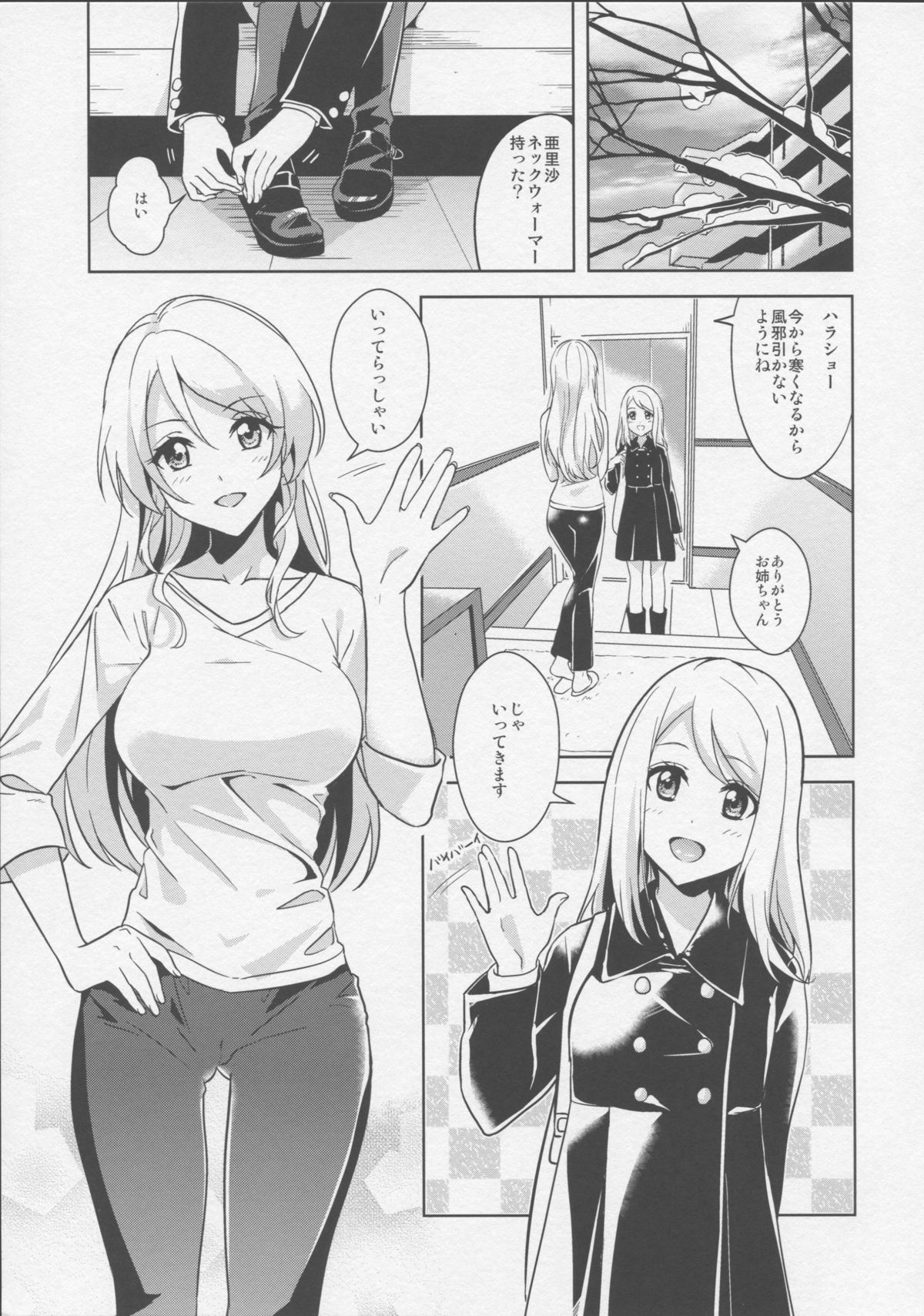 Nozomi to Eri ga Fuyuyasumi no Aida Kedamonos ni Naru Ohanashi page 5 full