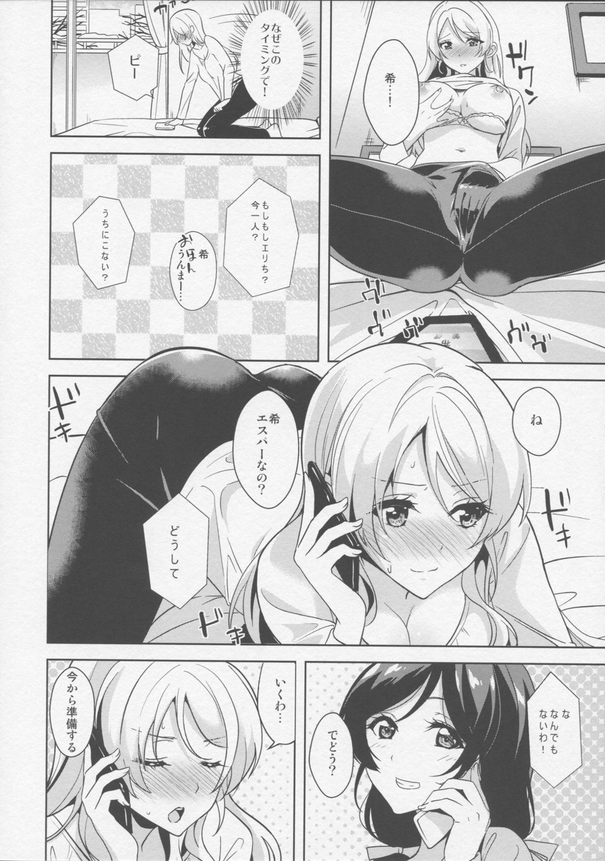 Nozomi to Eri ga Fuyuyasumi no Aida Kedamonos ni Naru Ohanashi page 8 full