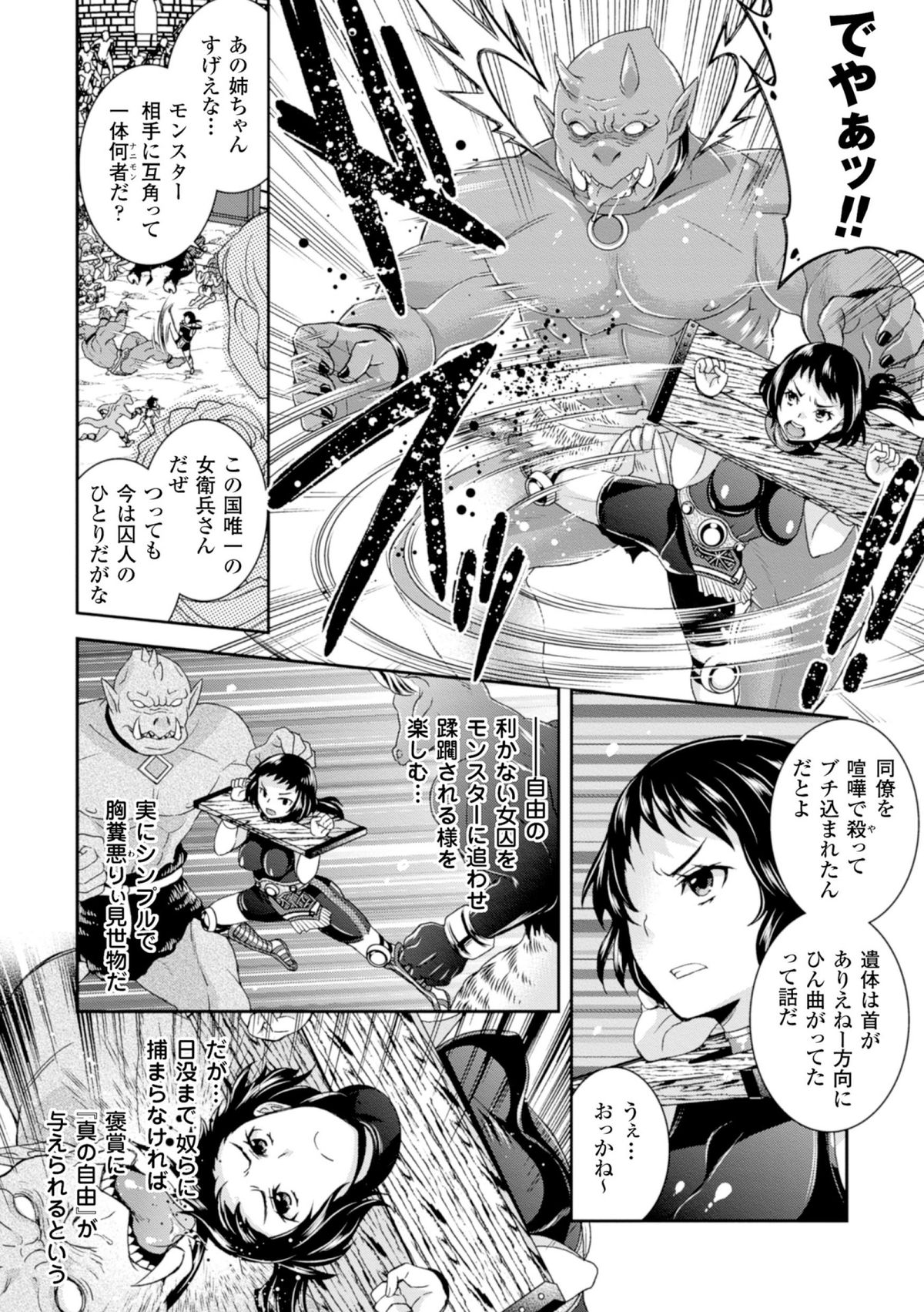 2D Comic Magazine Girotin Konsoku de Gouin Sex Shokei Vol. 1 page 6 full