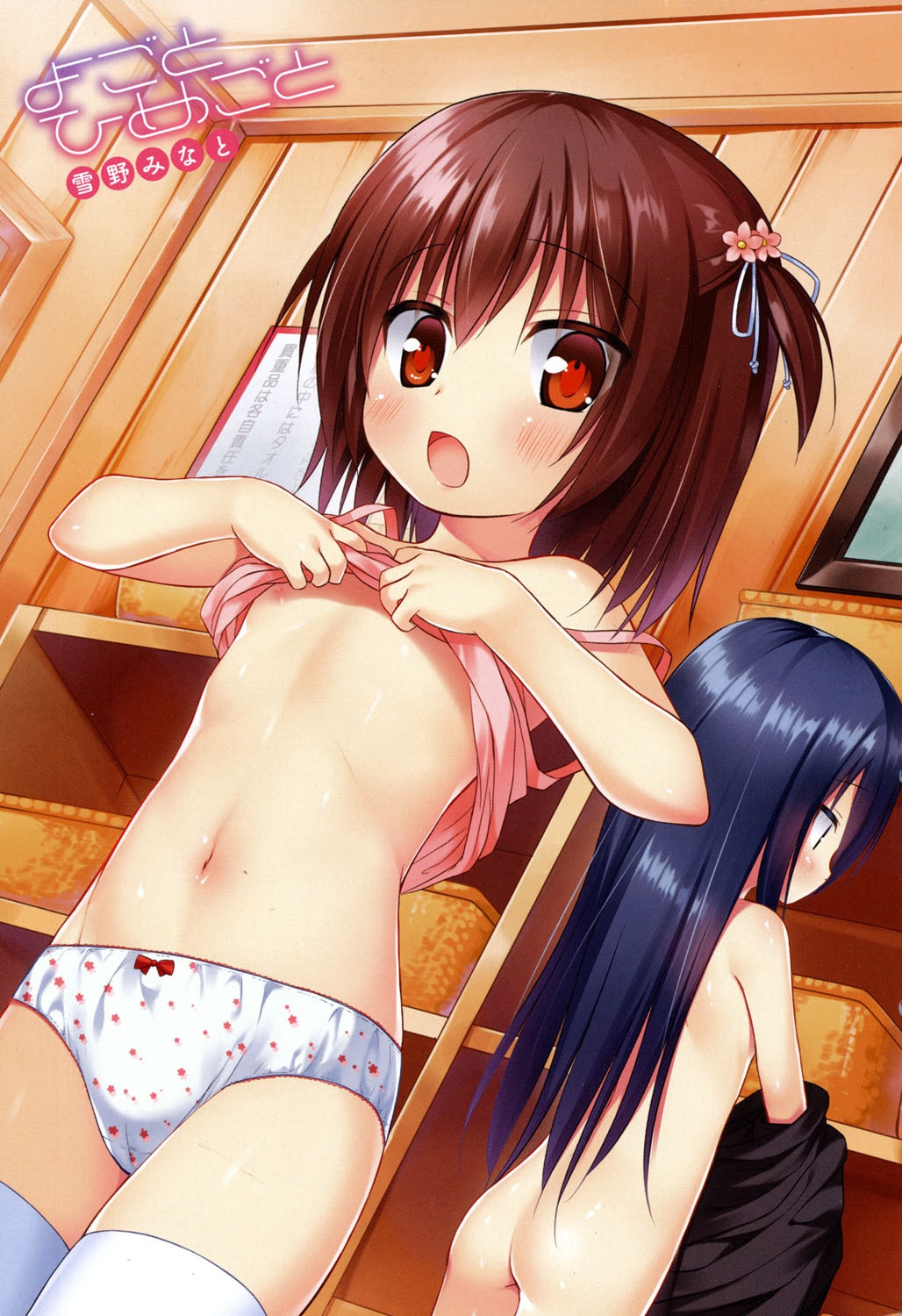 Yogoto Himegoto page 2 full