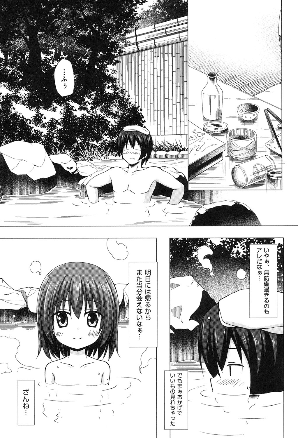 Yogoto Himegoto page 8 full