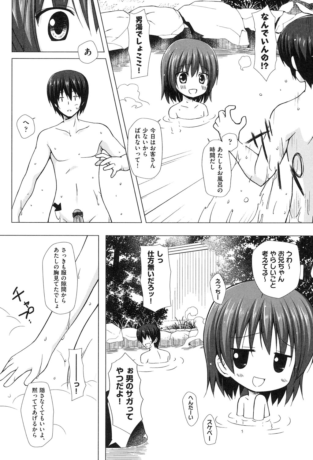 Yogoto Himegoto page 9 full