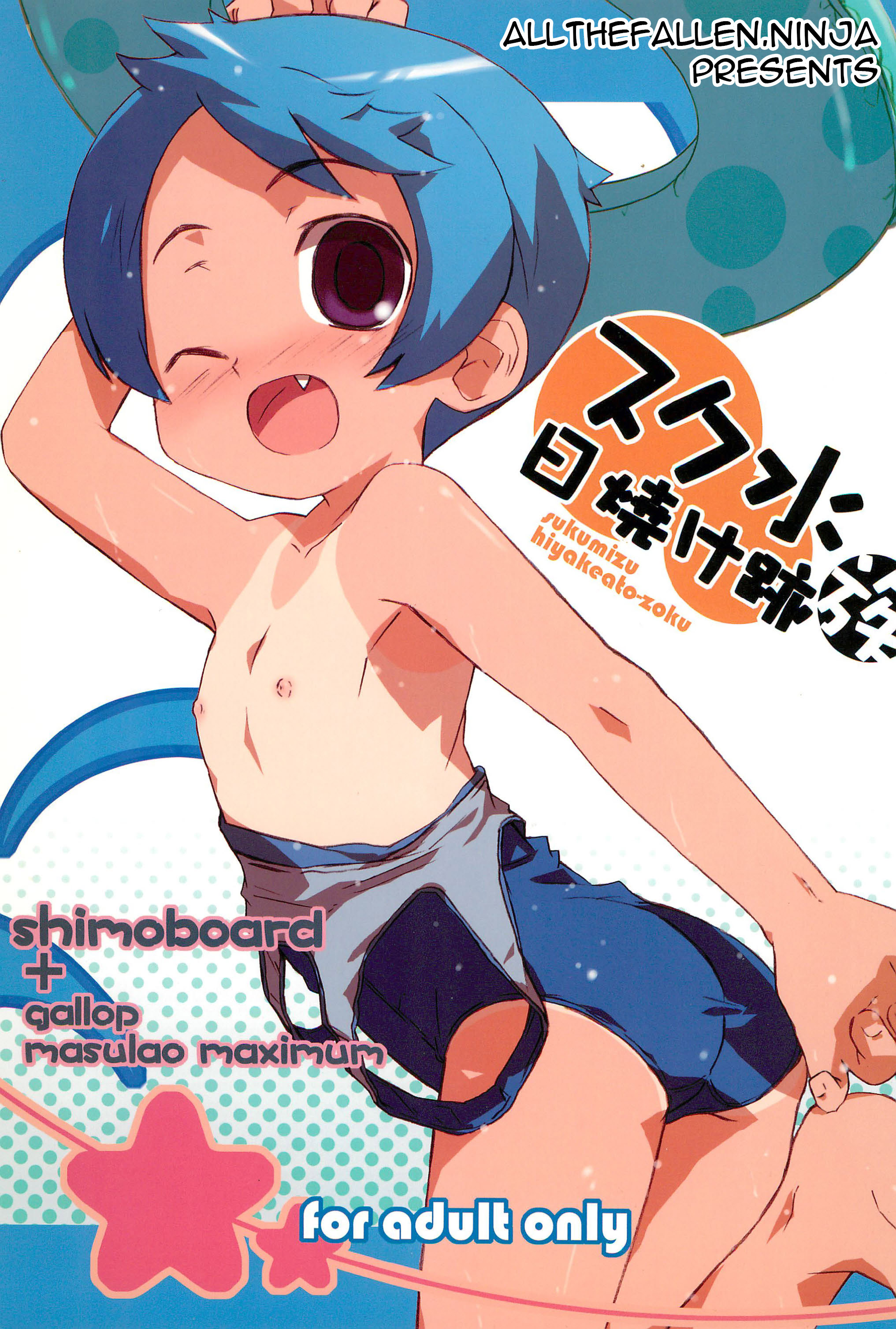 Sukumizu Hiyakeato-zoku page 1 full