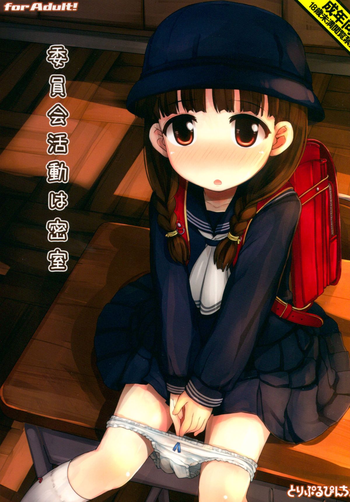 Iinkai Katsudou wa Misshitsu page 1 full