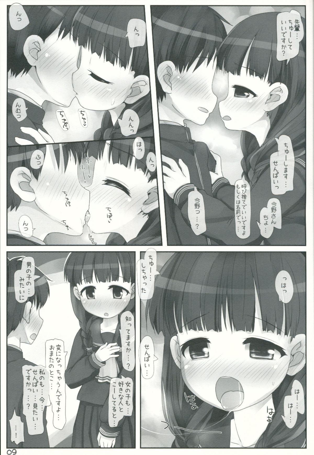 Iinkai Katsudou wa Misshitsu page 8 full