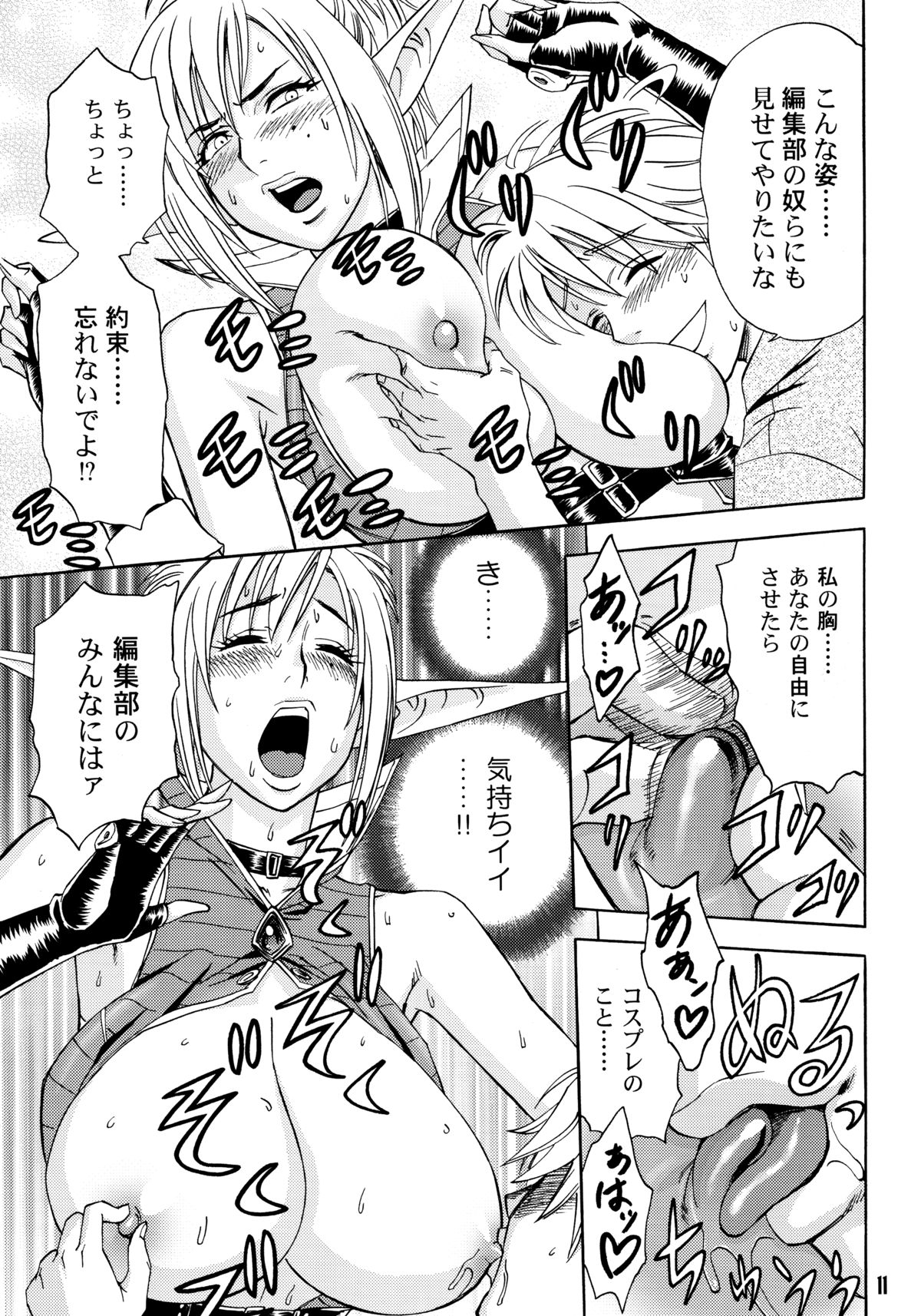 Bijin Henshuuchou no Himitsu page 10 full