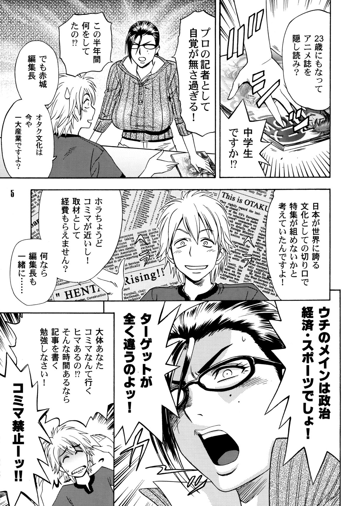 Bijin Henshuuchou no Himitsu page 4 full