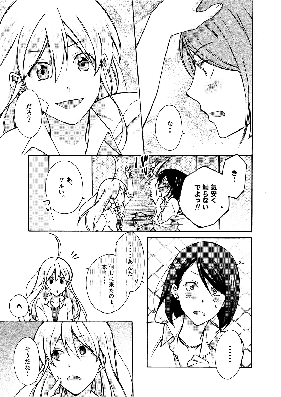 Nyotaika Yankee Gakuen ☆ Ore no Hajimete, Nerawaretemasu. 8 page 10 full