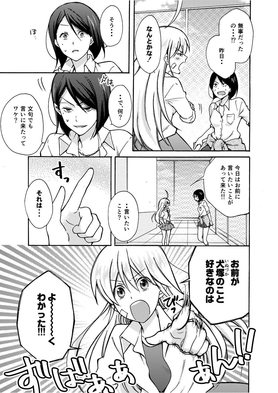 Nyotaika Yankee Gakuen ☆ Ore no Hajimete, Nerawaretemasu. 8 page 6 full