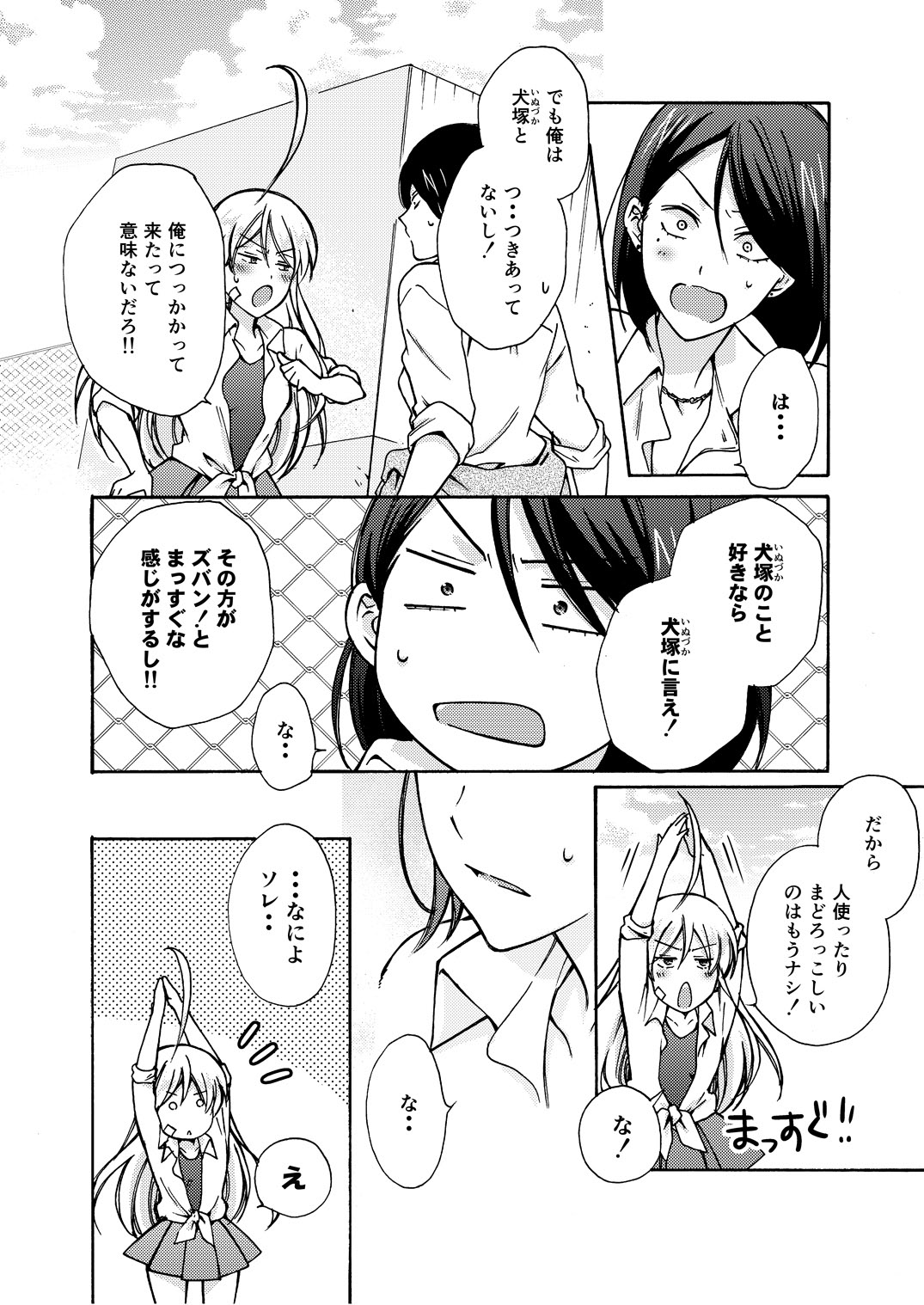 Nyotaika Yankee Gakuen ☆ Ore no Hajimete, Nerawaretemasu. 8 page 7 full