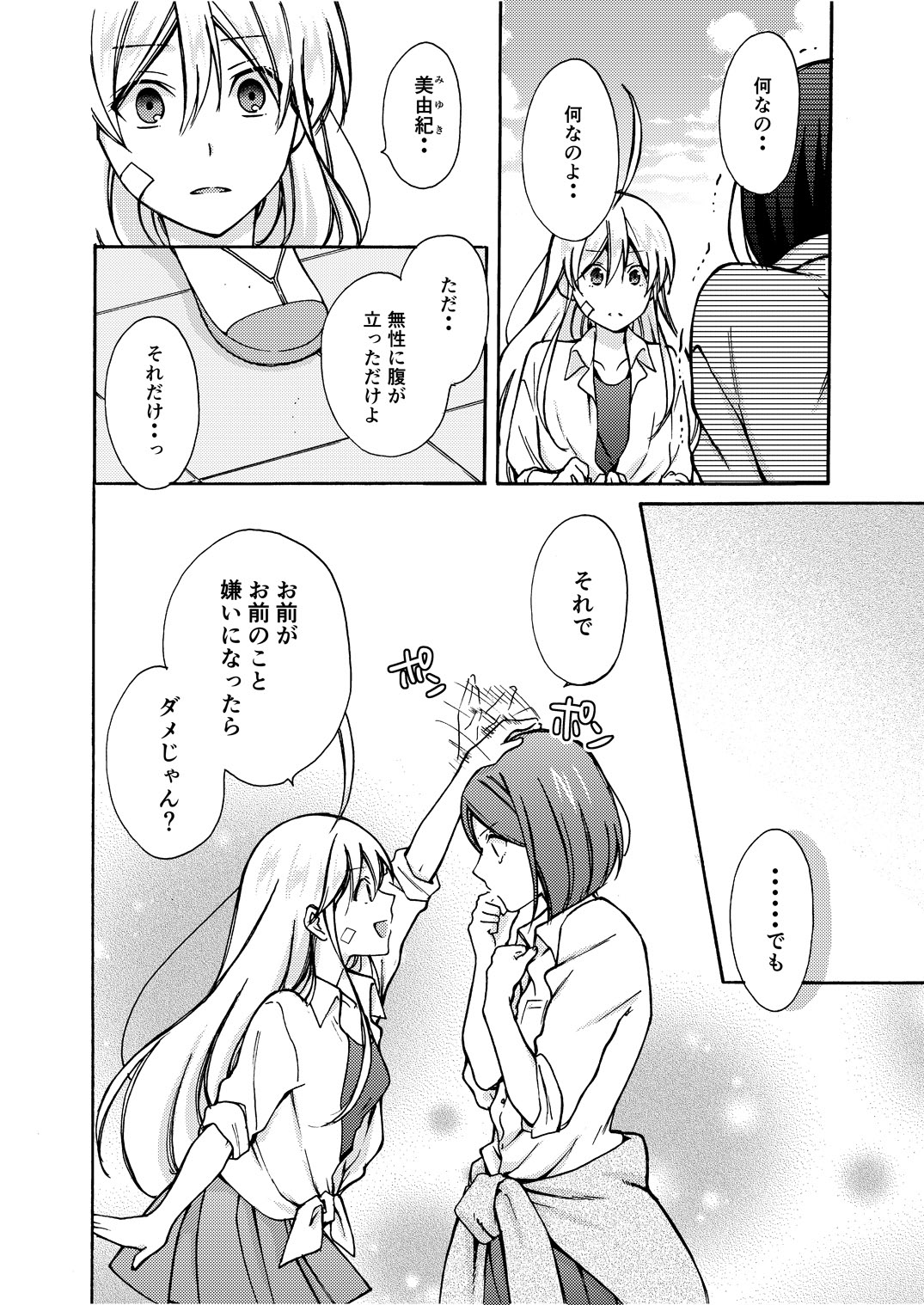 Nyotaika Yankee Gakuen ☆ Ore no Hajimete, Nerawaretemasu. 8 page 9 full