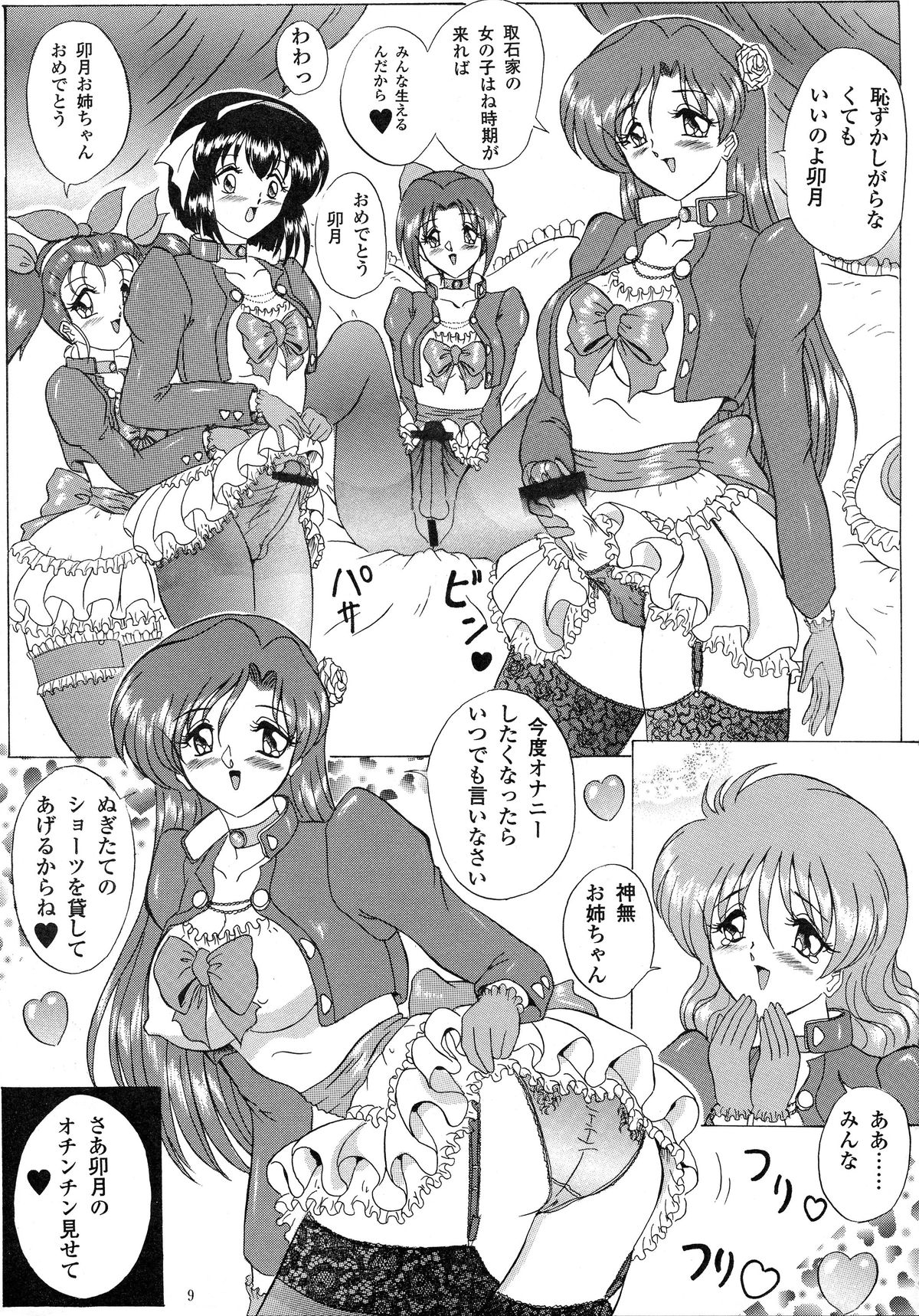 Love Wing page 9 full