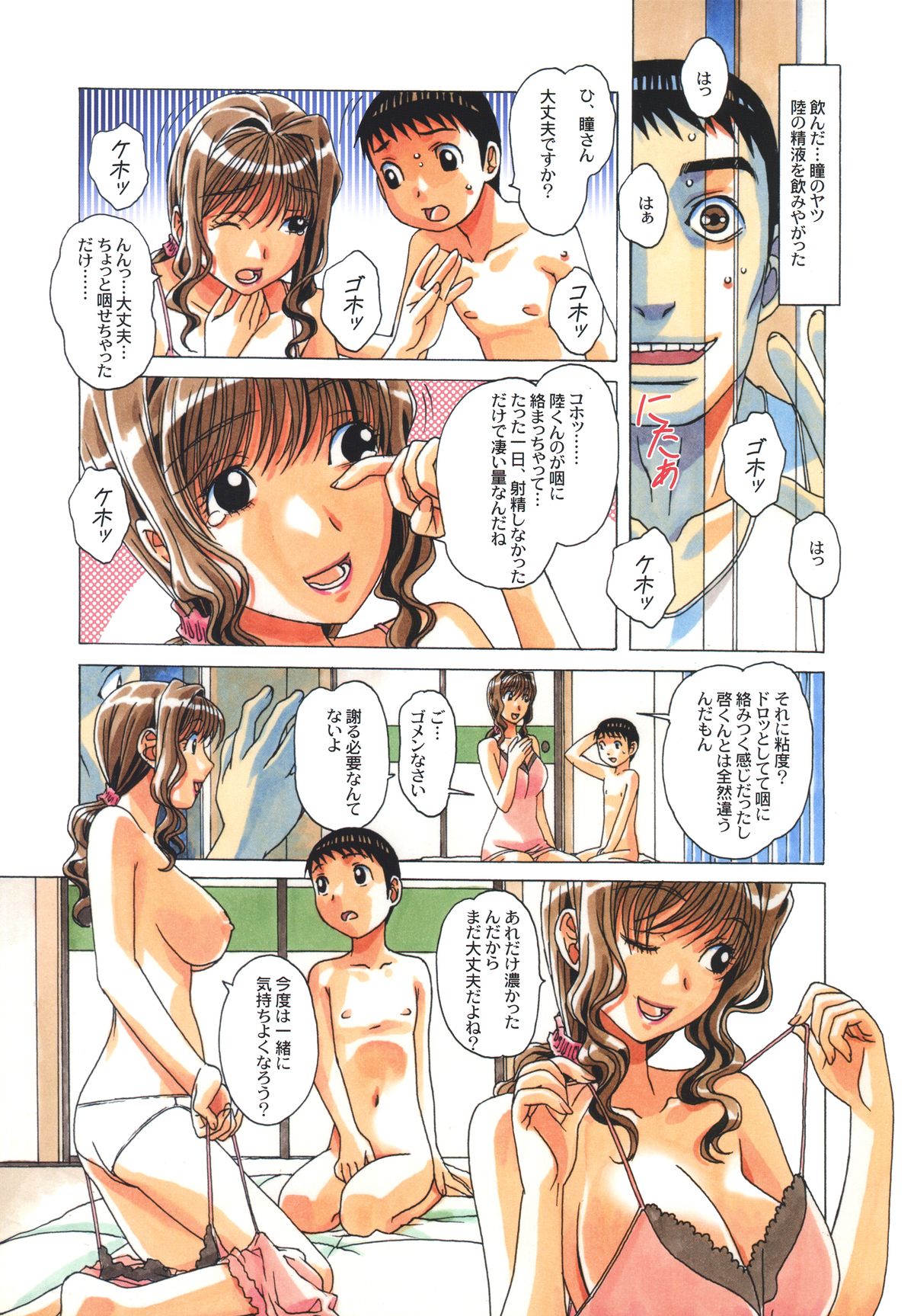TABOO Hitomi Kouhen page 10 full