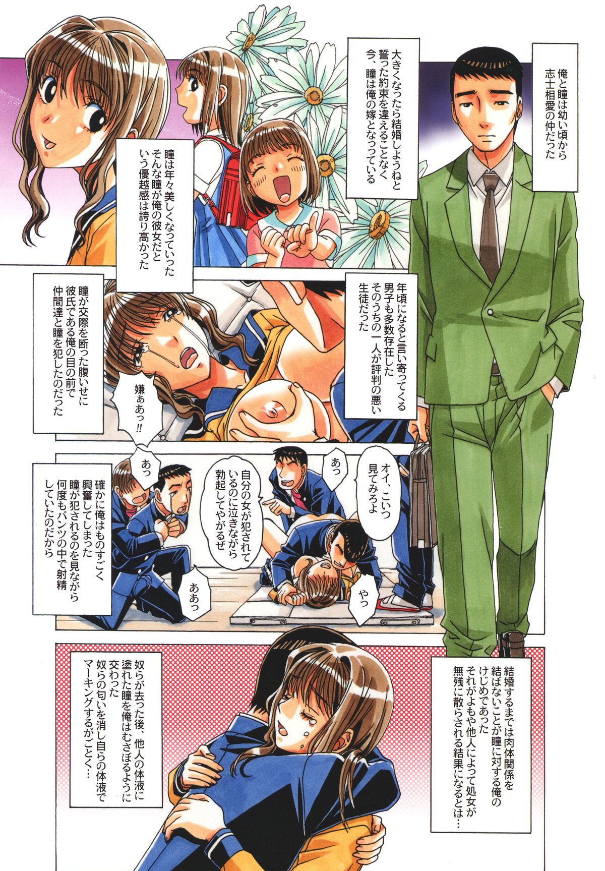 TABOO Hitomi Kouhen page 3 full