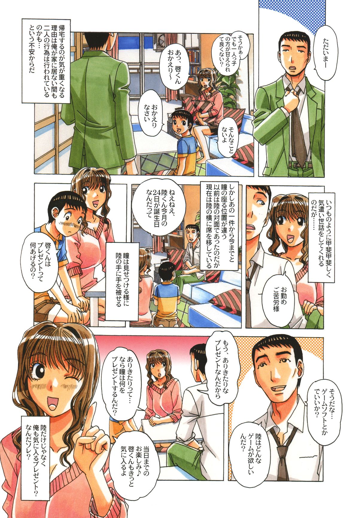TABOO Hitomi Kouhen page 4 full