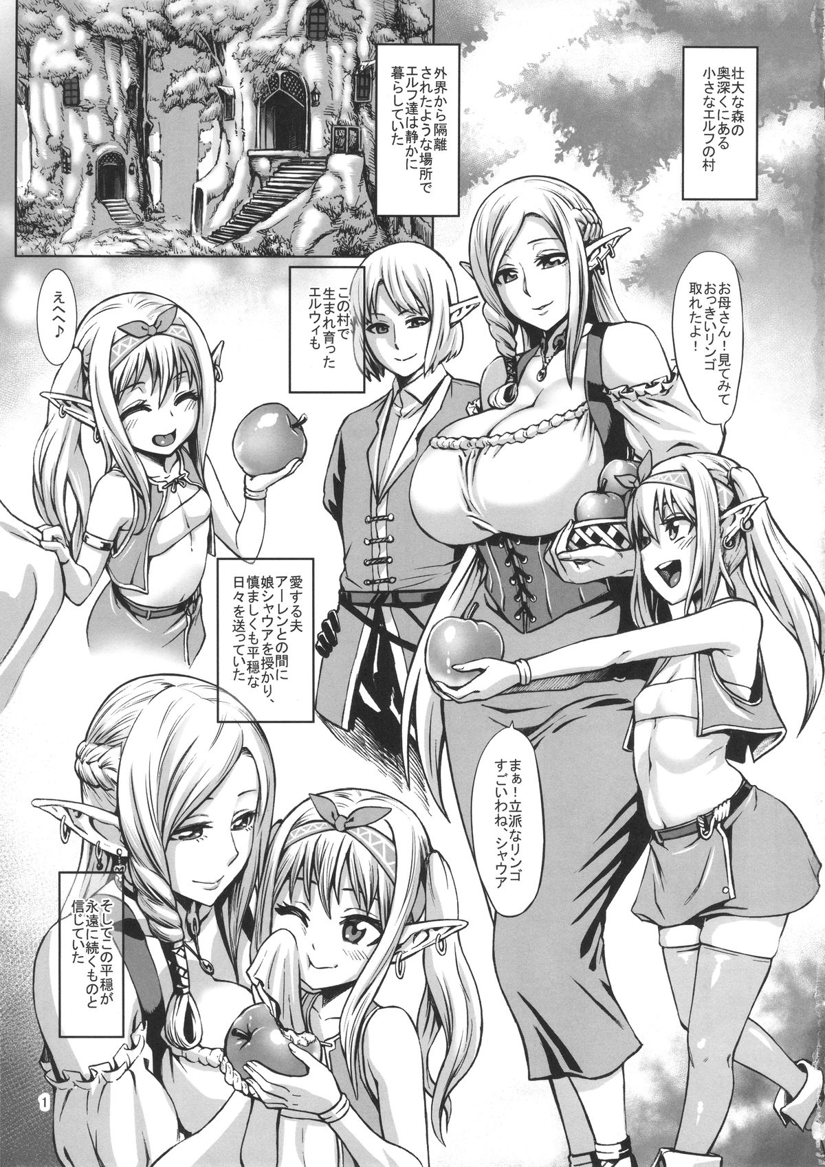 Houjou no Reizoku Elf page 2 full