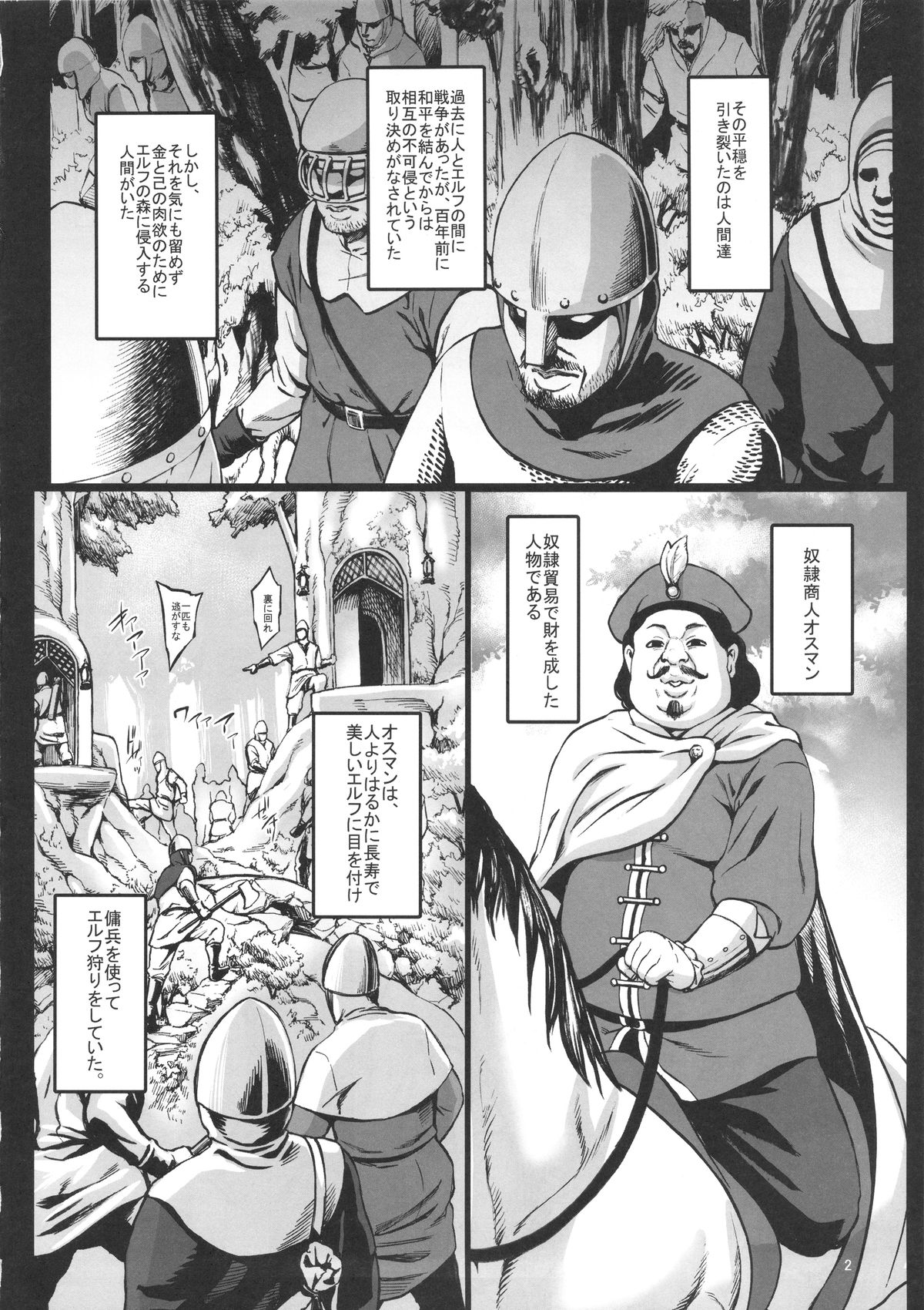 Houjou no Reizoku Elf page 3 full