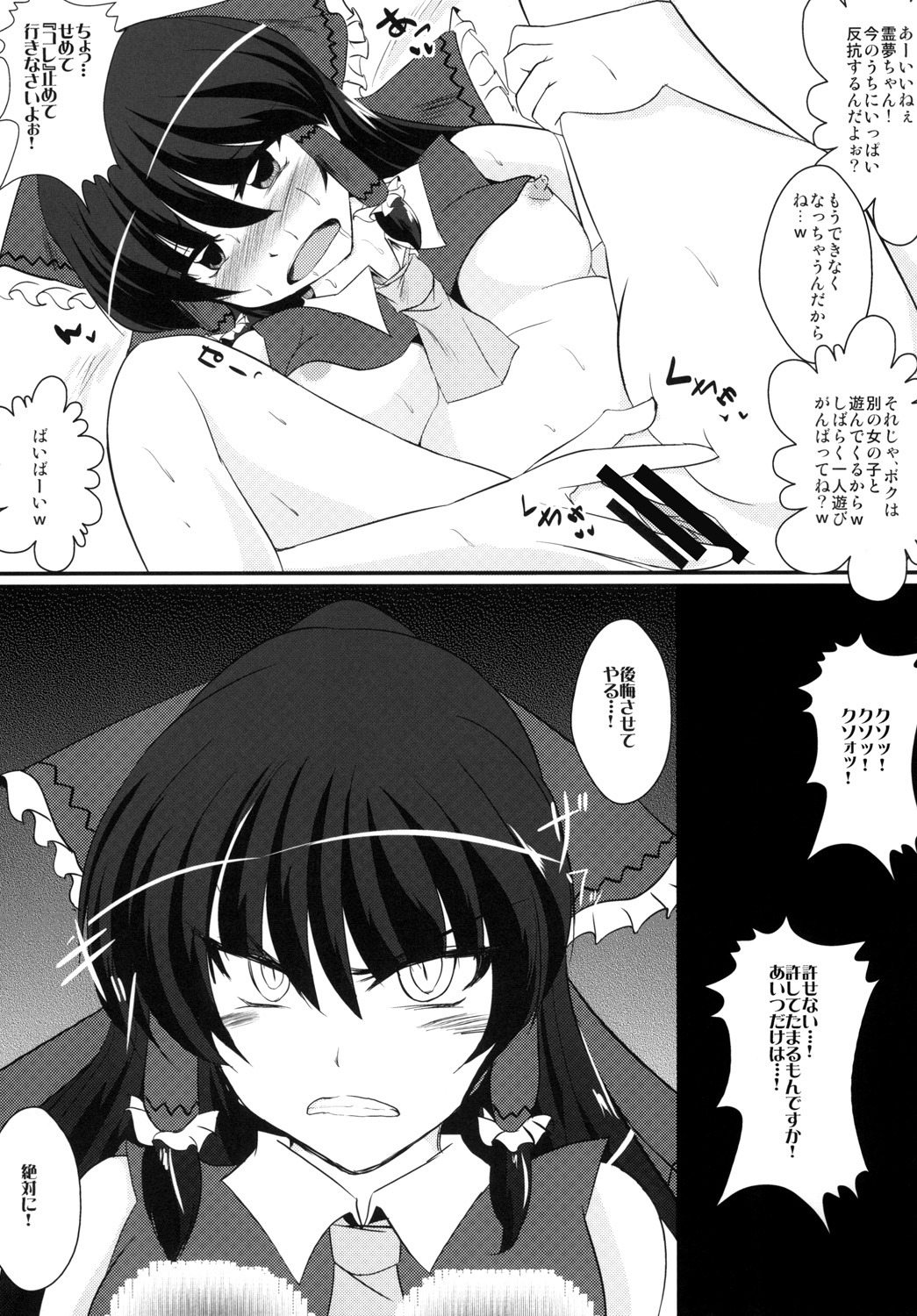 Reimu chan Choukyou Nisshi page 9 full