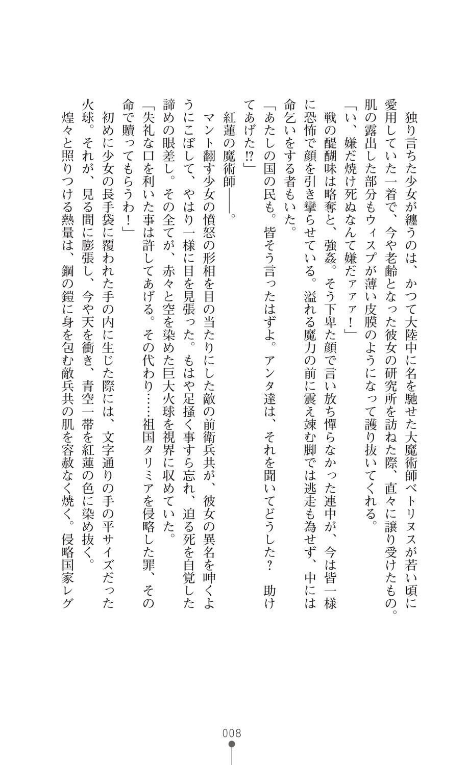 Makenshi Leane - Futari no Hime ga Haramishi Toki page 10 full