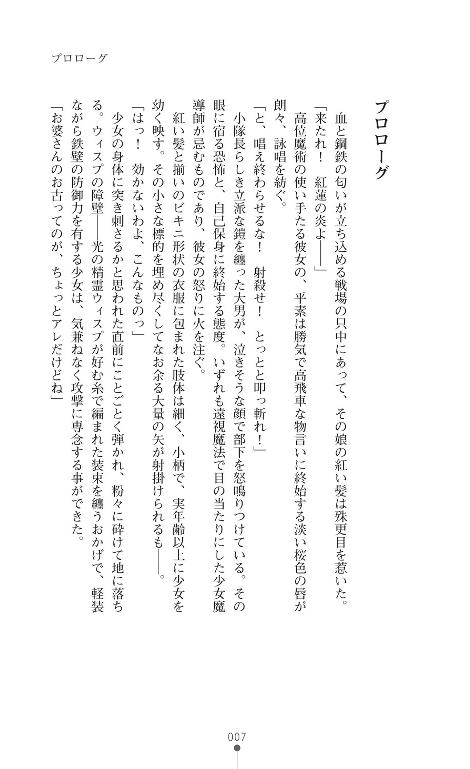 Makenshi Leane - Futari no Hime ga Haramishi Toki page 9 full