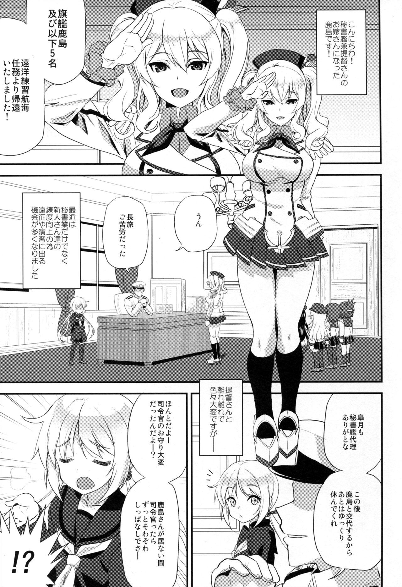 Watashi, Teitoku-san no Oyome-san desu kara 2 page 3 full