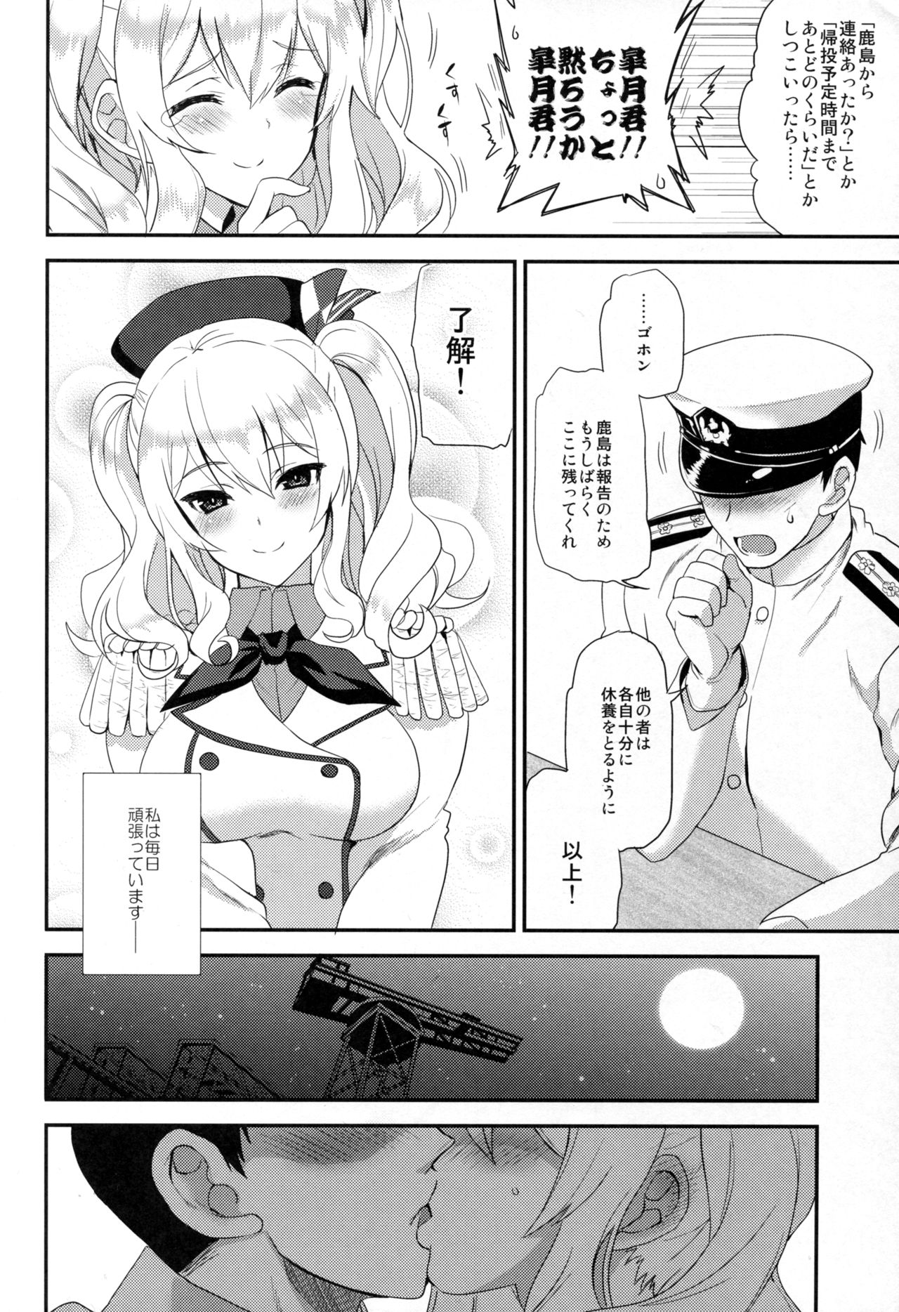 Watashi, Teitoku-san no Oyome-san desu kara 2 page 4 full