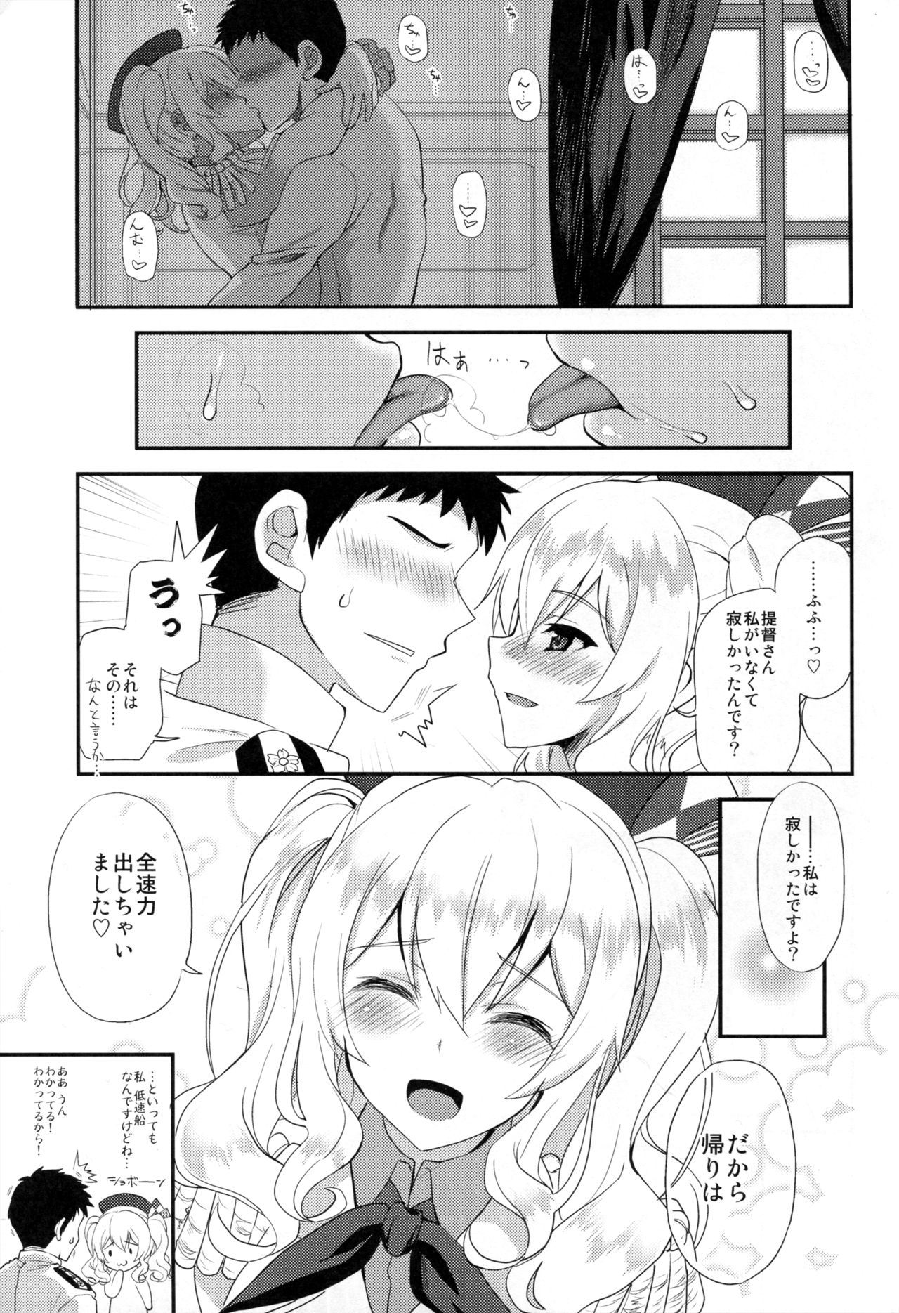 Watashi, Teitoku-san no Oyome-san desu kara 2 page 5 full