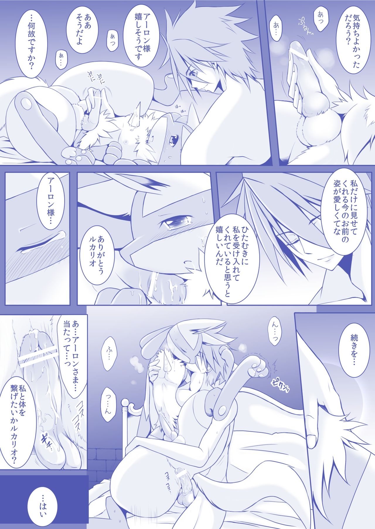 Herzlich.XXX page 6 full