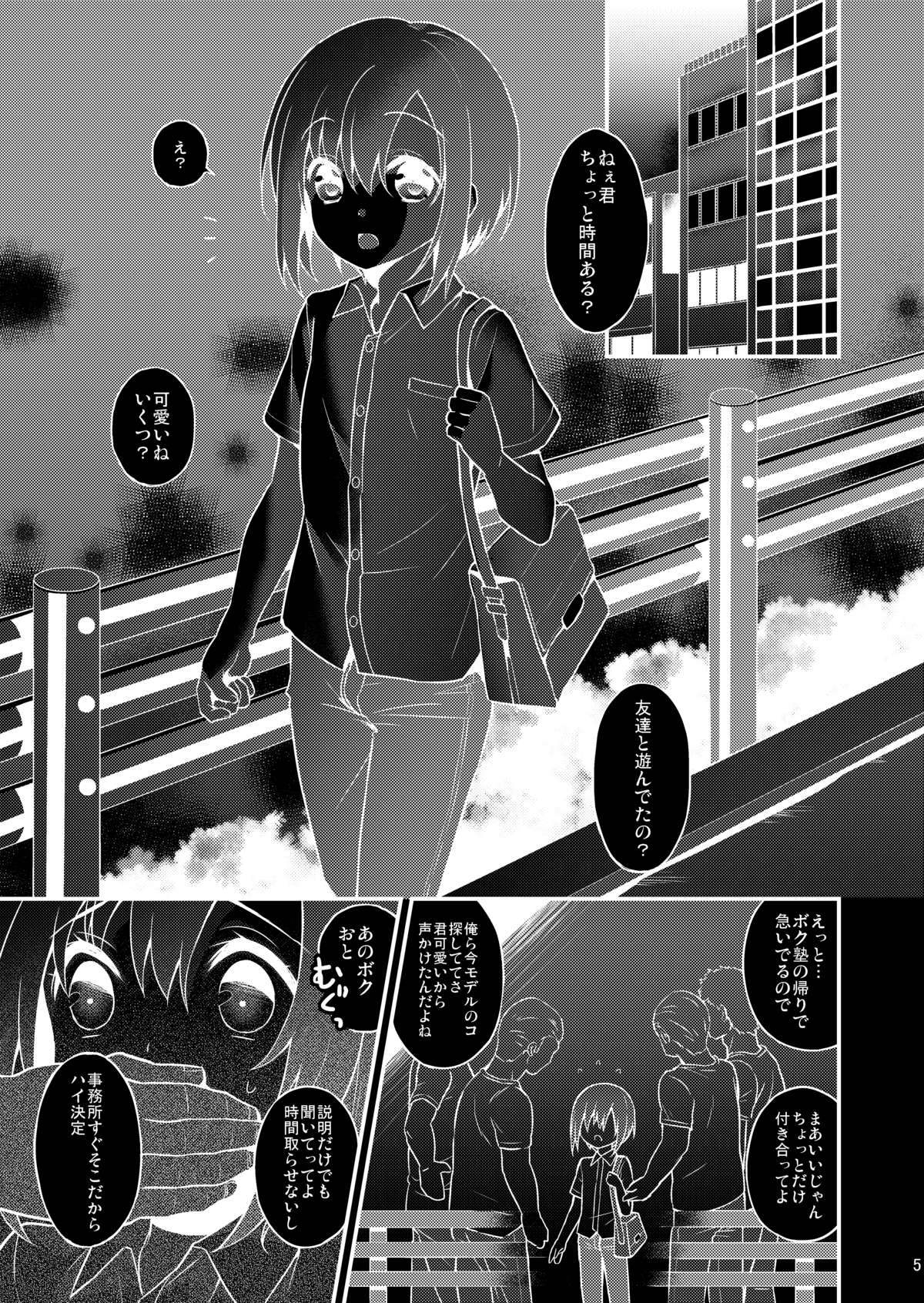 Hamedori Chijoku Shounen page 4 full